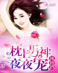 枕上男神，温柔宠