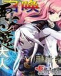 召唤恶魔大人