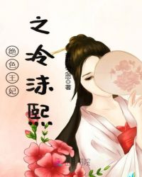 绝色王妃之冷沫熙