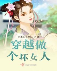 穿越做个坏女人