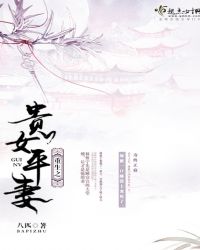 重生之贵女平妻