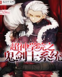 超神学院之鬼剑士系统