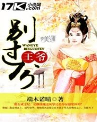 王爷别过分