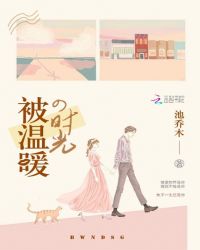 被温暖的时光