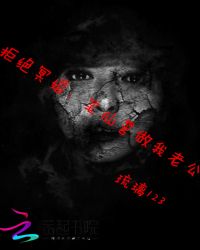 拒绝冥婚：笔仙誓做我老公