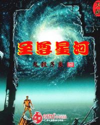 至尊星河