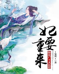 妃要重来：你是尸王又怎样